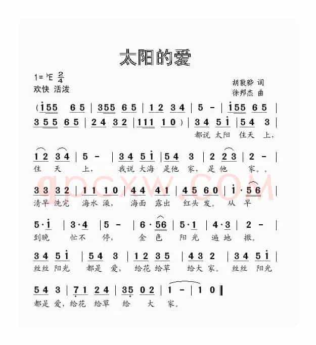 太阳的爱（胡敦骅词 徐邦杰曲）