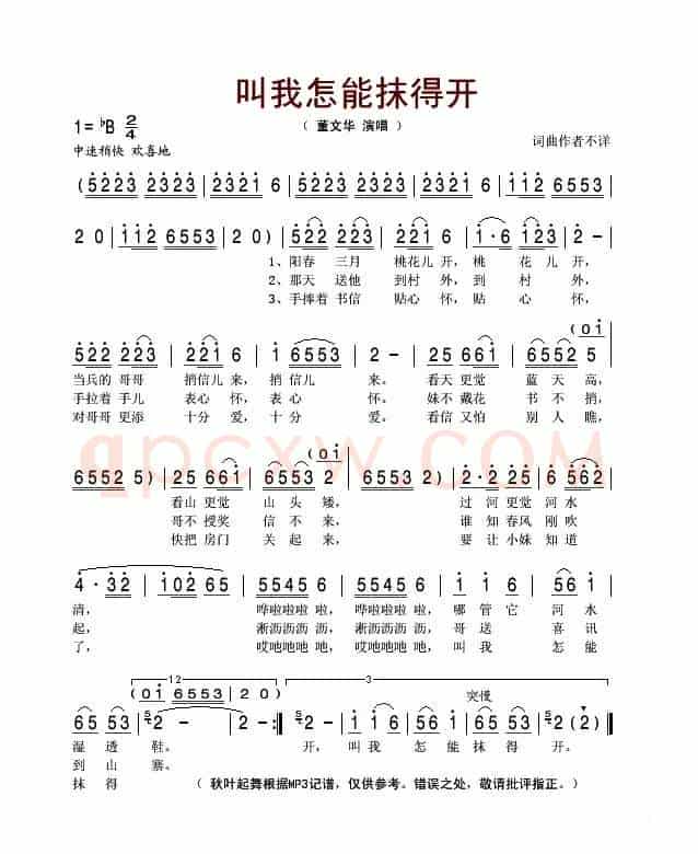 叫我怎能抹得开