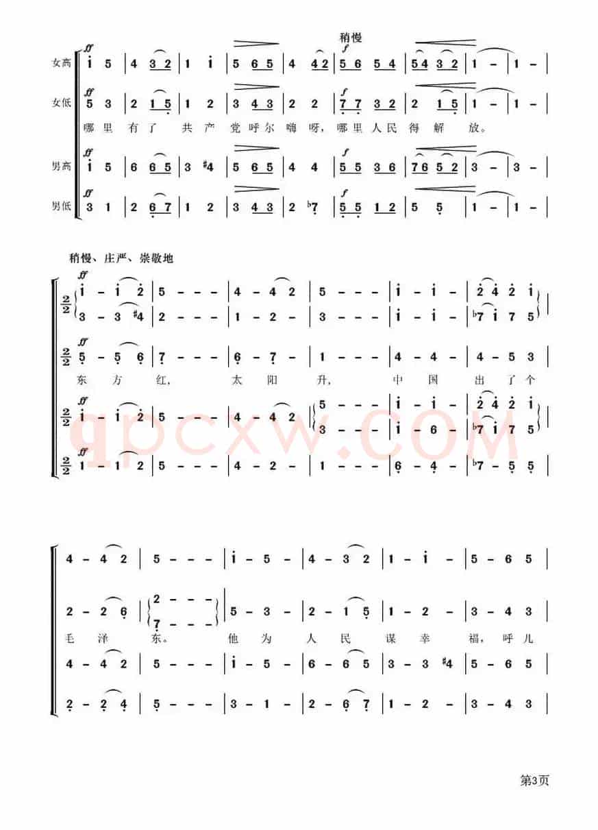 东方红（大型音乐舞蹈史诗《东方红》歌曲集）