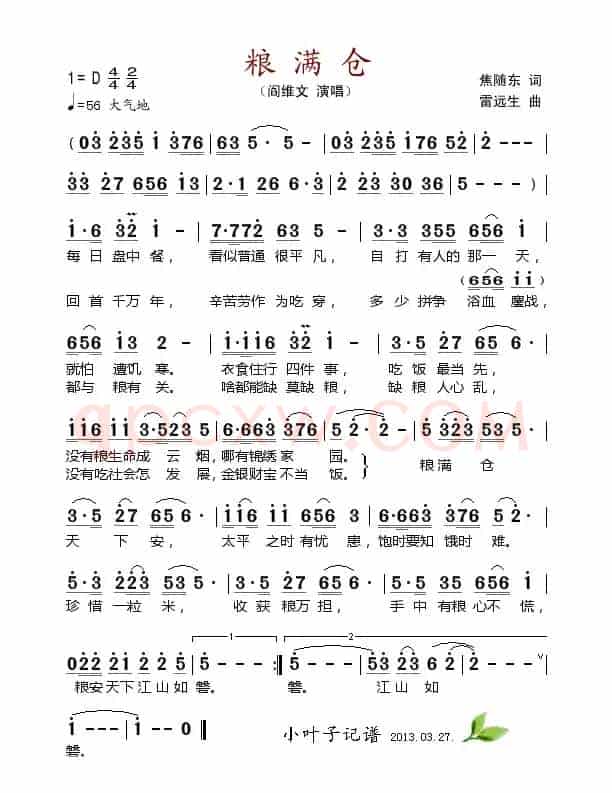 粮满仓