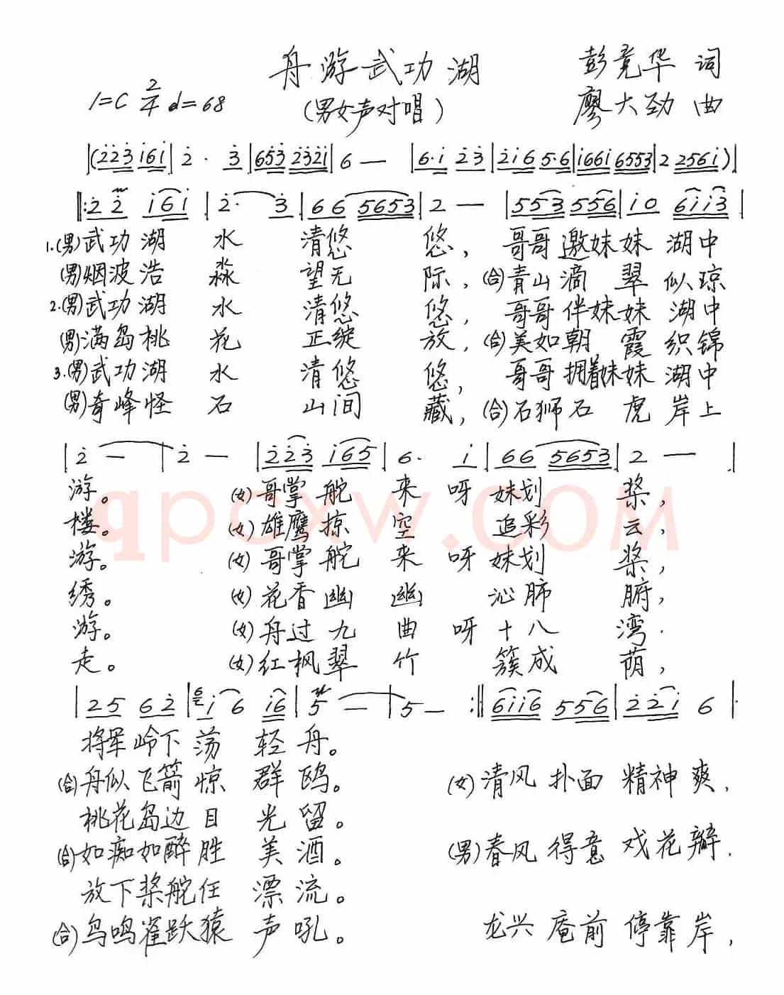 舟游武功湖
