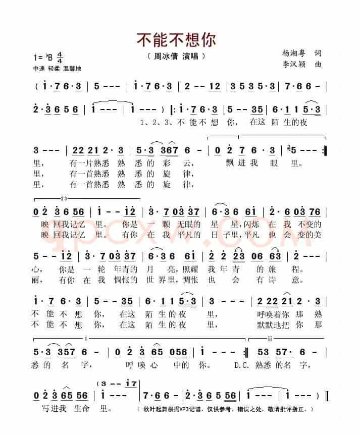 不能不想你（杨湘粤词 李汉颖曲）