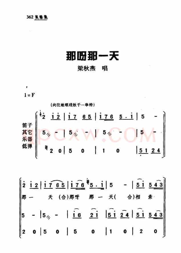 [眉户]盼呀那一天（《梁秋燕》选段）