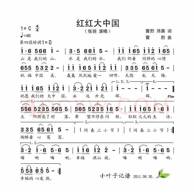 红红大中国