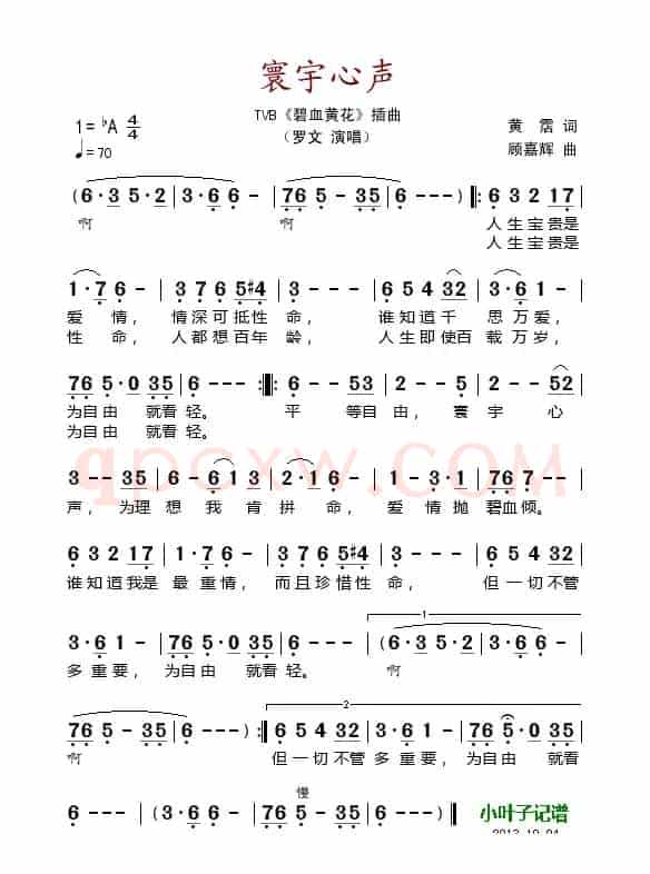 寰宇心声（TVB《碧血黄花》插曲）