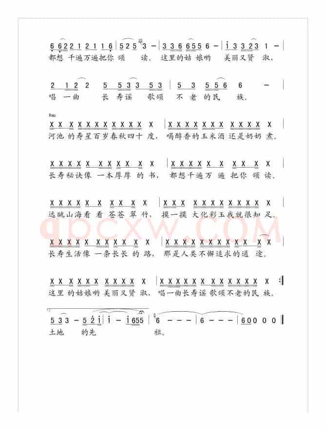 长寿谣（蓝瑞轩词 米问天曲）