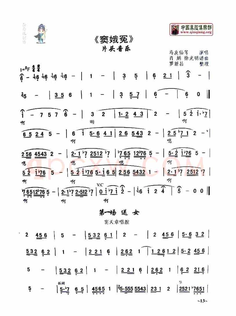 [秦腔]《窦娥冤》全剧曲谱