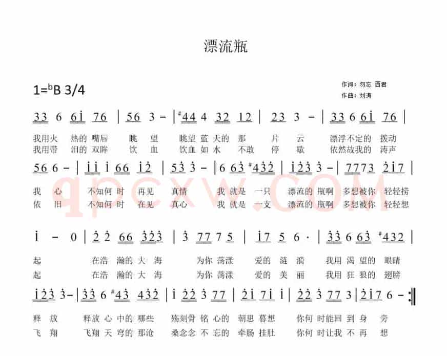 漂流瓶
