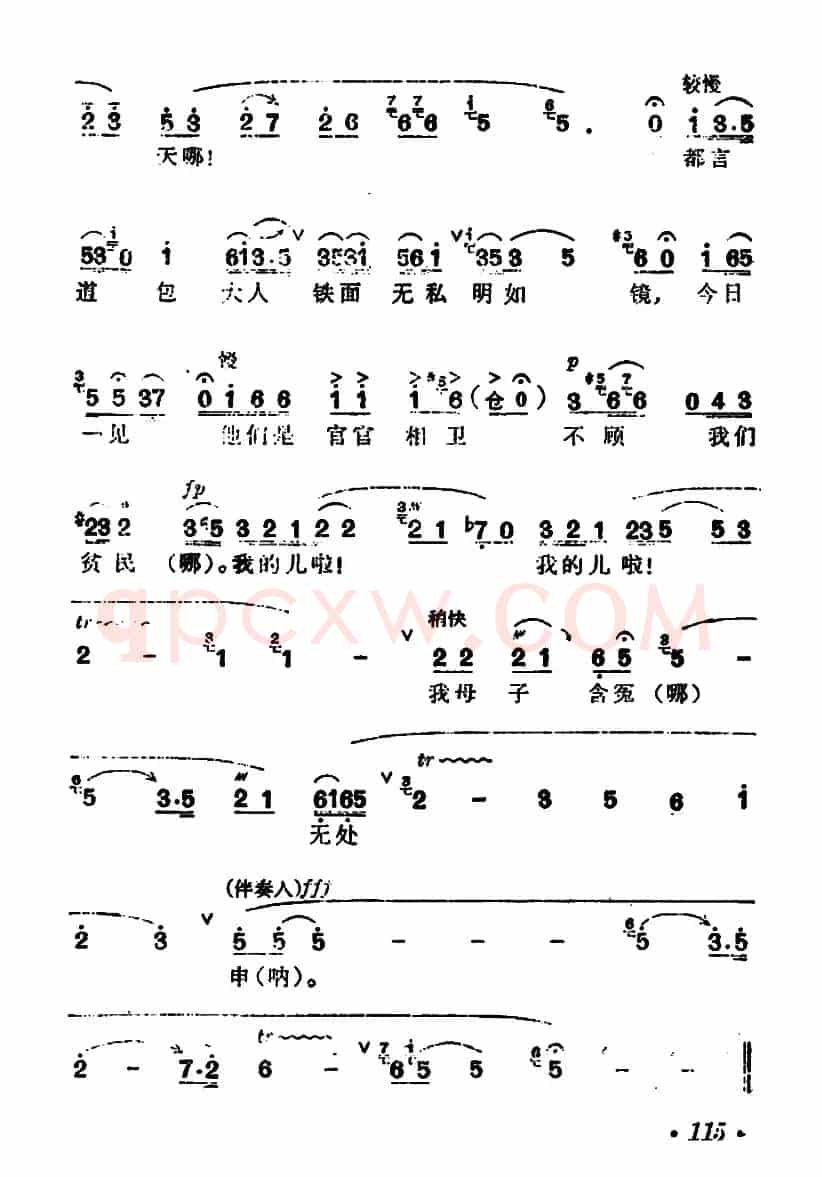 [汉剧]铡美（《秦香莲》秦香莲唱段）