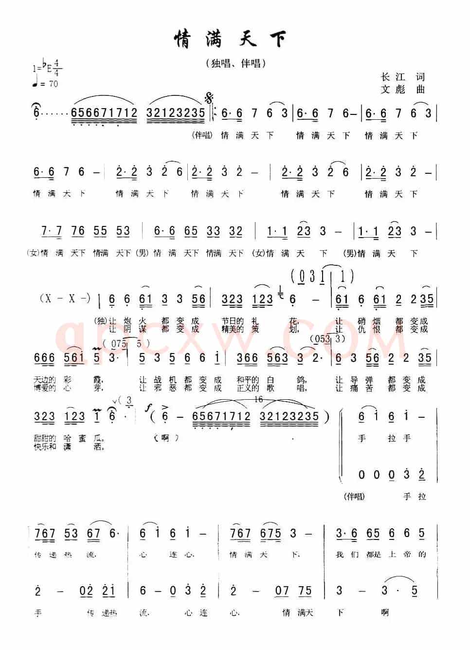 情满天下