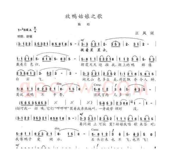 放鸭姑娘之歌