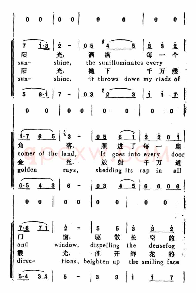 我爱阳光（I Love Sun Shine）（汉英文对照）