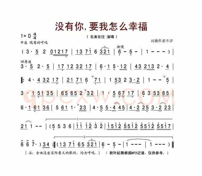 没有你 要我怎么幸福