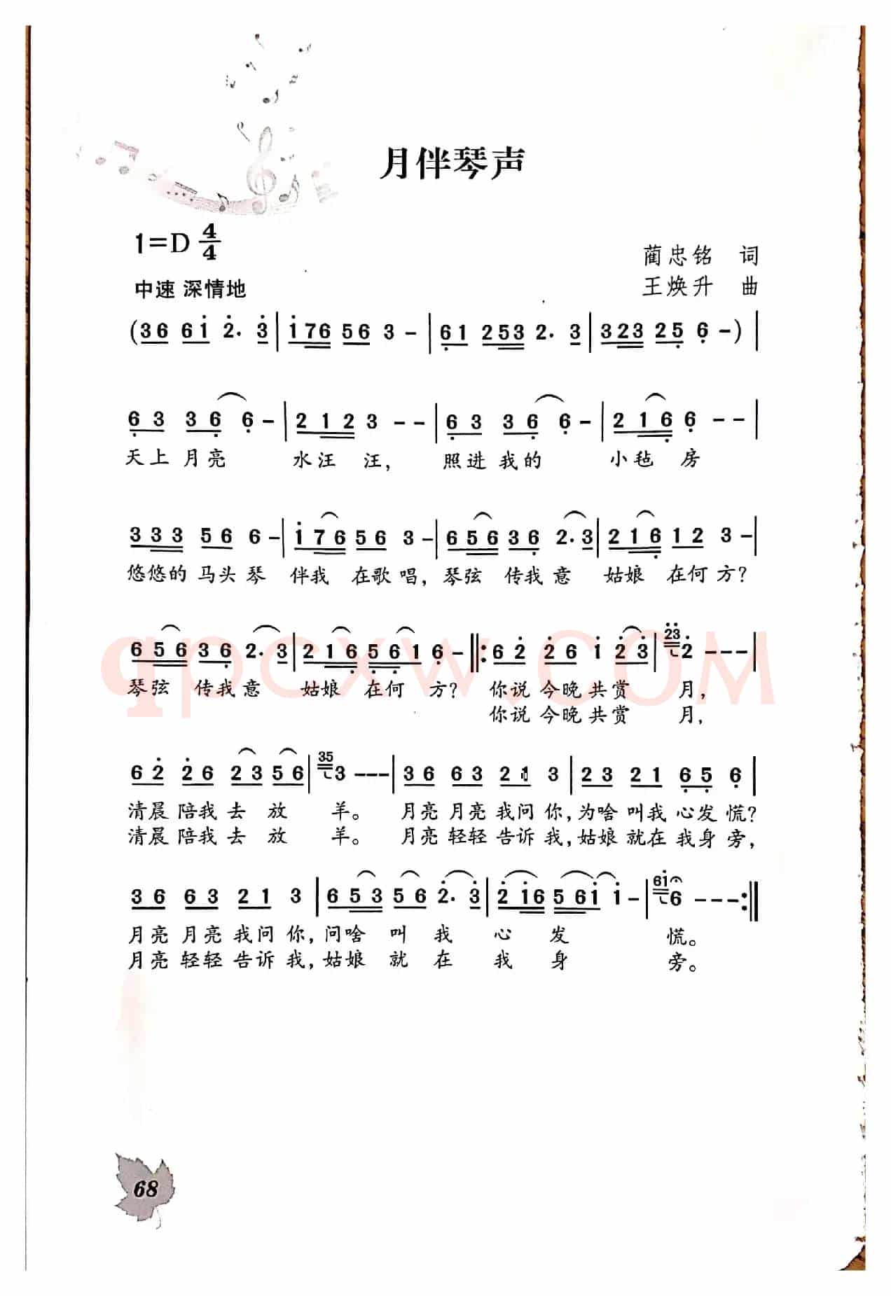 月伴琴声