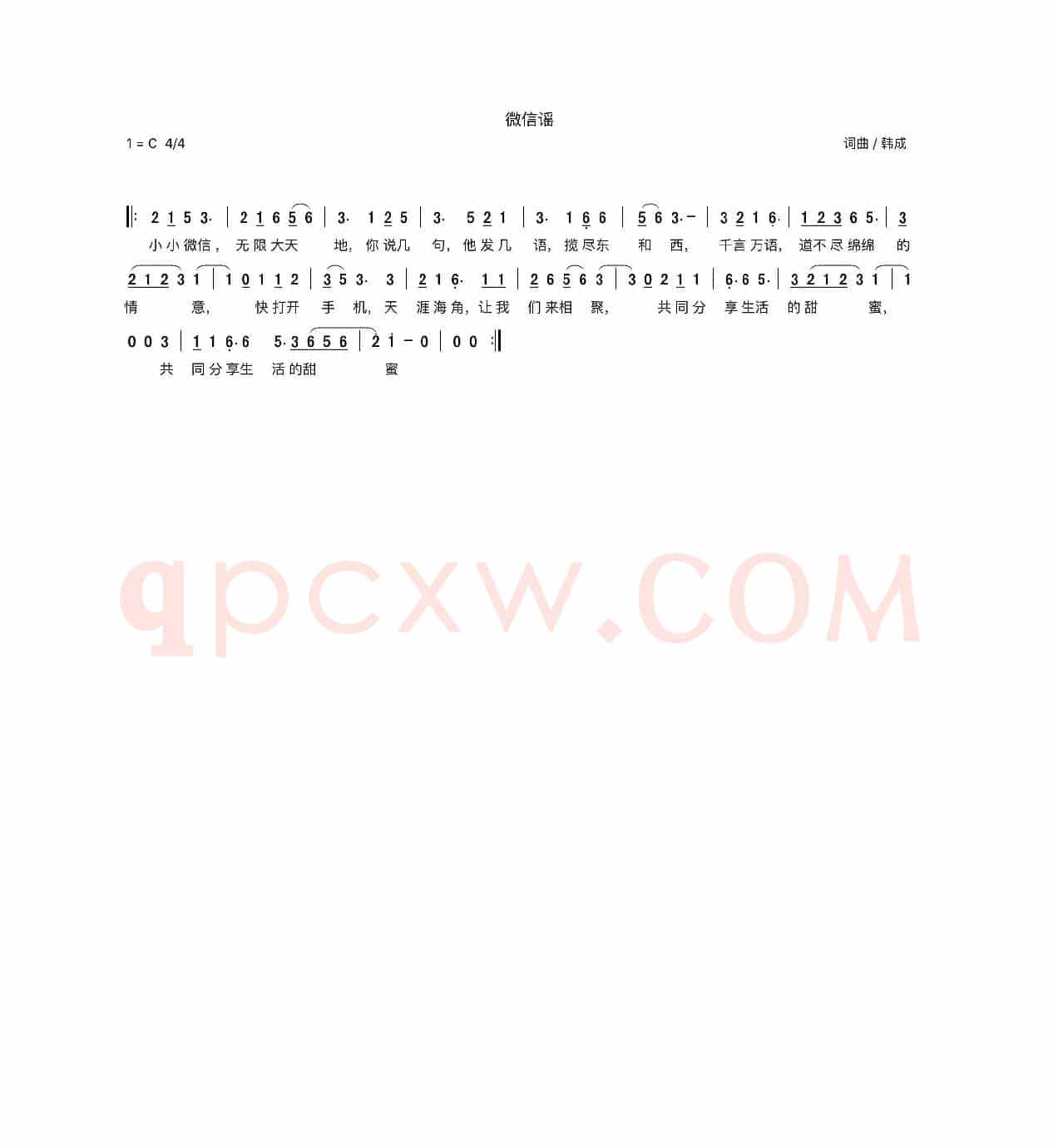 微信谣