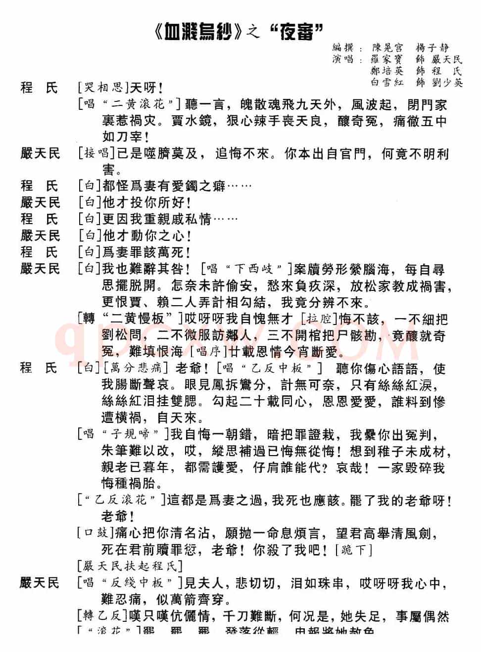 [粤曲]血溅乌纱之夜審