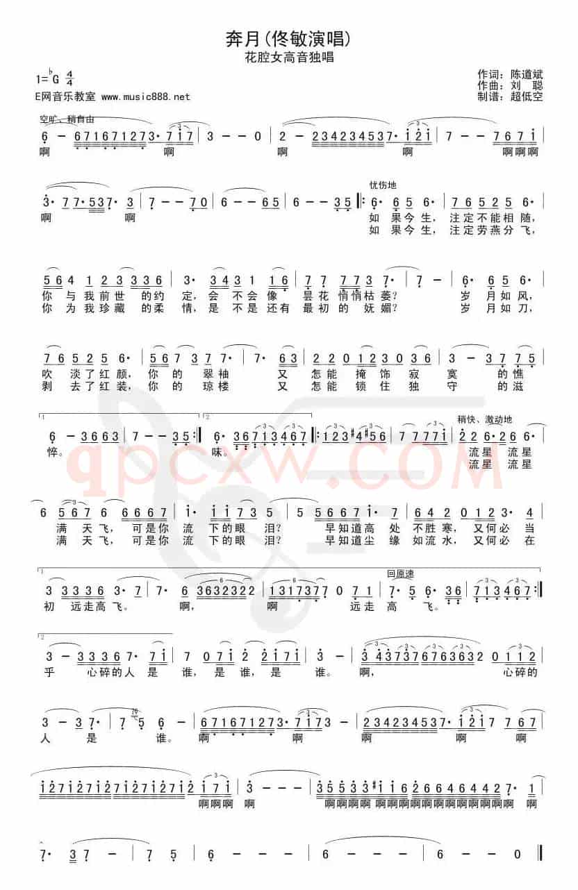 奔月（陈道斌词 刘聪曲）