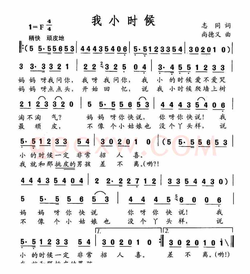 我小时候
