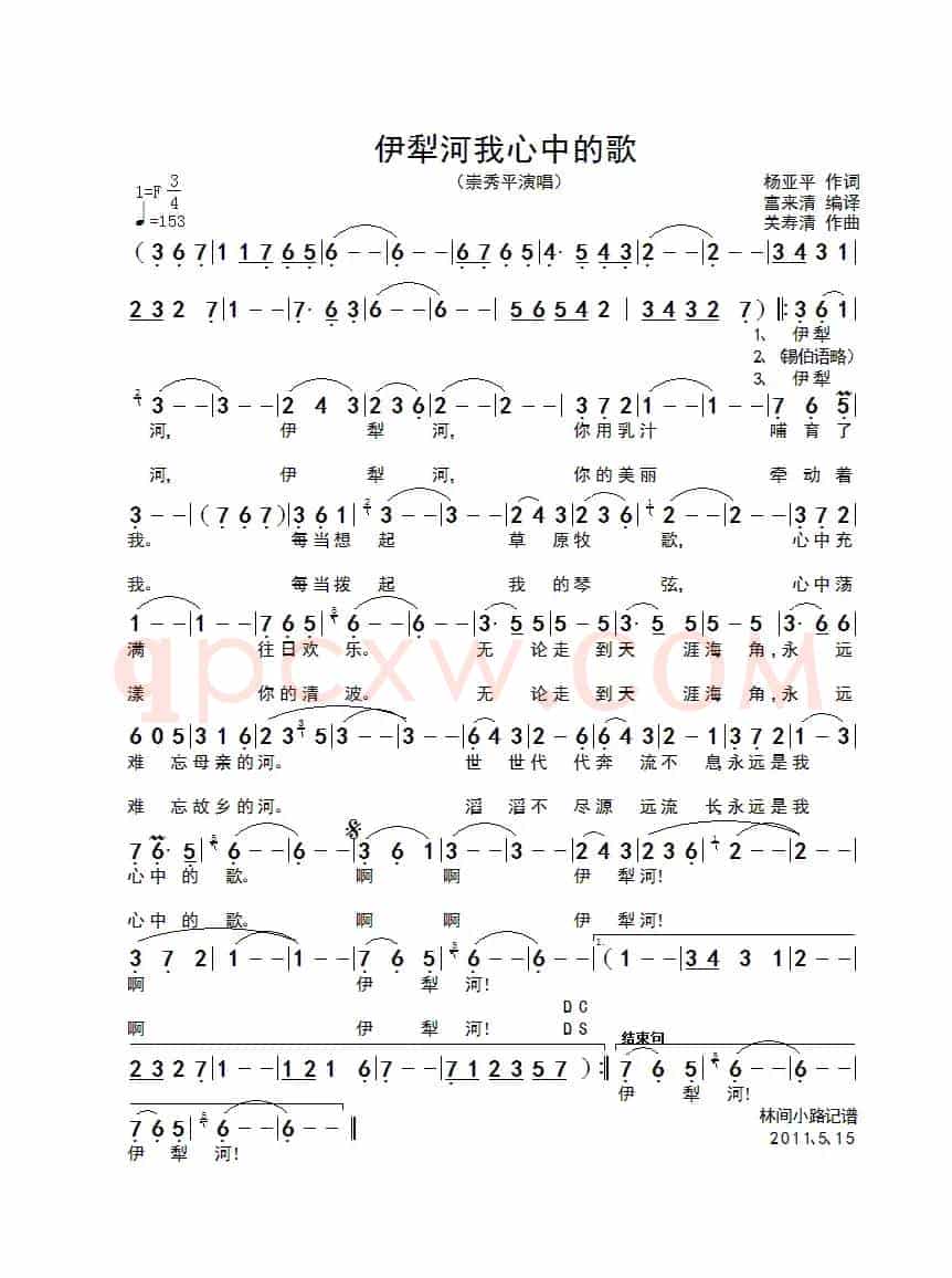 伊犁河我心中的歌