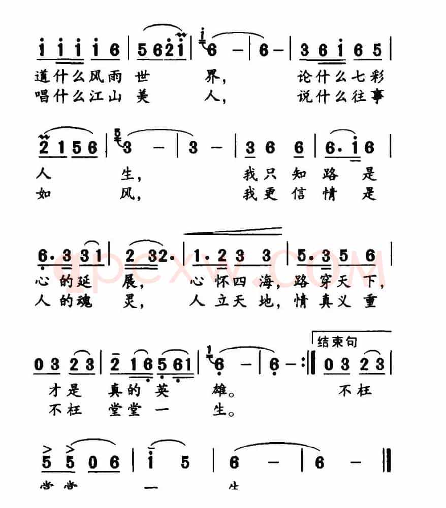 不枉堂堂一生（刘志毅词 赵鹏豪曲）