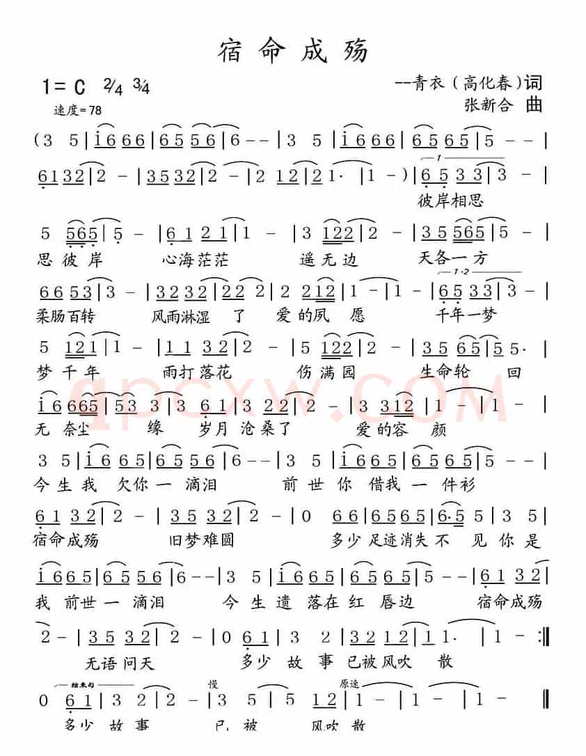 宿命成殇