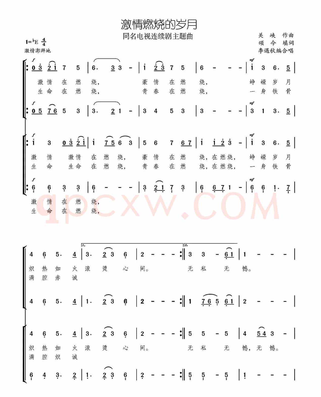 激情燃烧的岁月（同名电视剧主题曲、简谱版）
