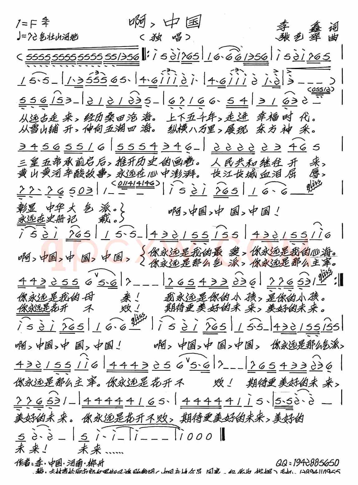 啊，中国（李鑫词 张艺军曲）