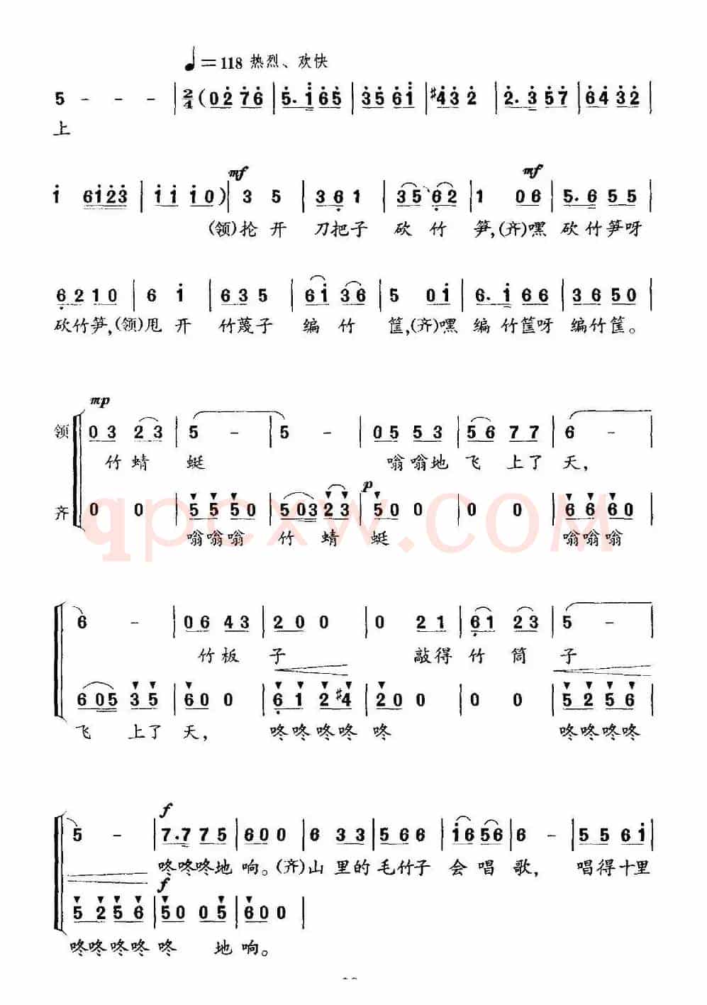 竹山谣（李众词 王沛曲、合唱）