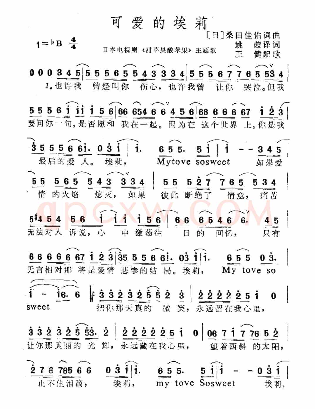 可爱的埃莉（日本电视剧《甜苹果酸苹果》主题曲）