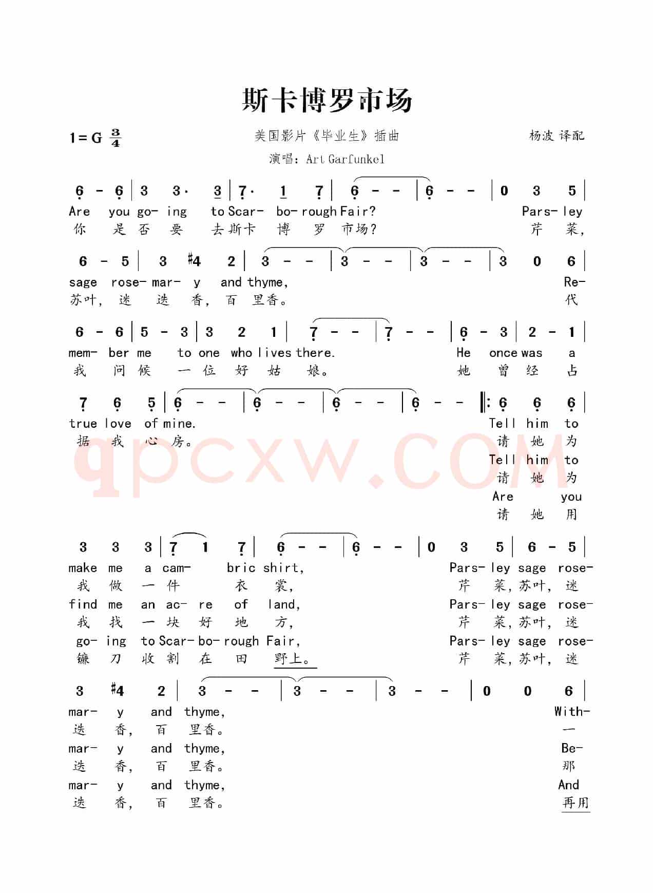 月光女神（又名：斯卡博罗市场） 