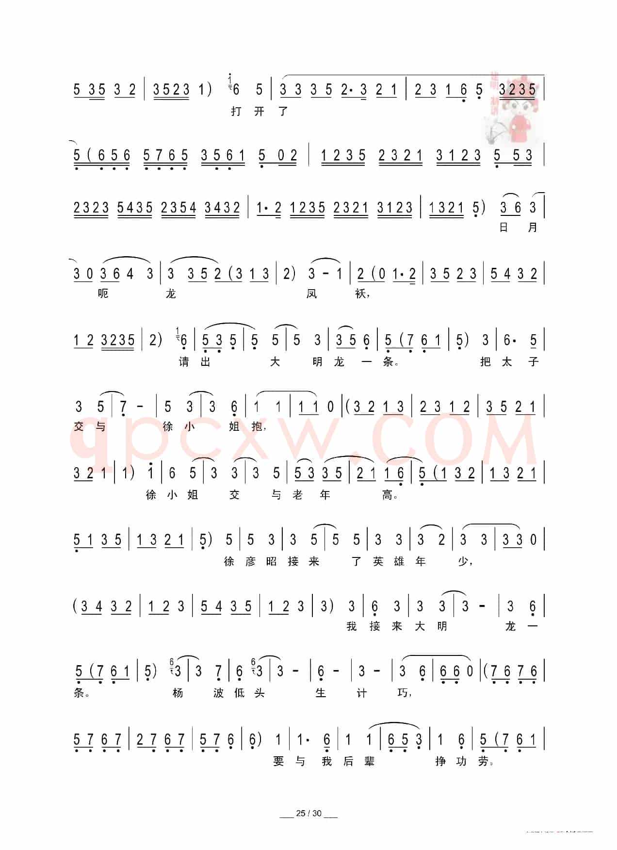 [秦腔]二进宫（折子戏全本）