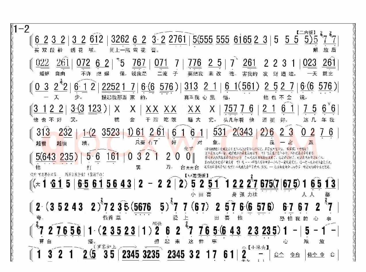 评剧《小女婿》第一、二场（托媒、定情）