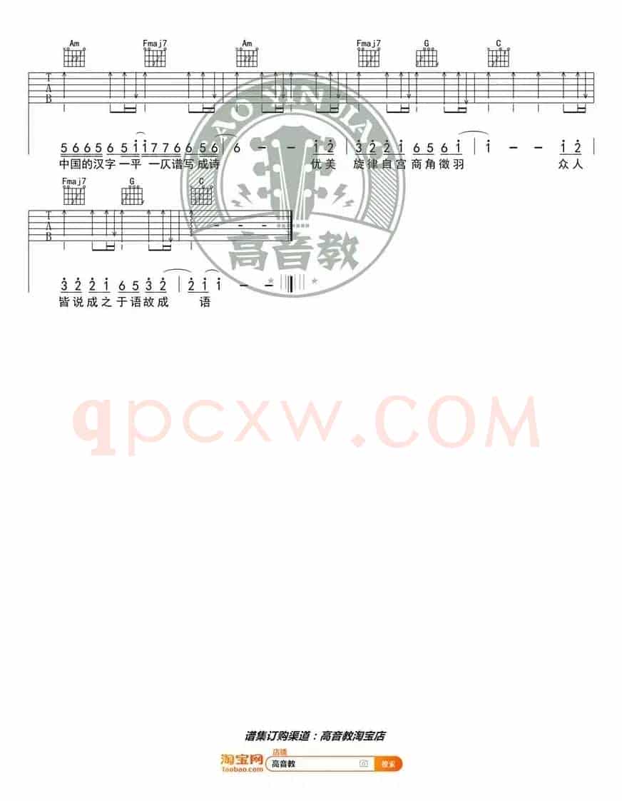 《生僻字》吉他谱C调入门版 陈科宇 高音教编配  