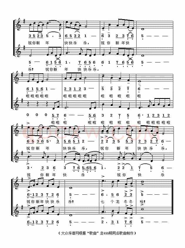拜年歌（群众二部合唱）（吕绍恩曲）