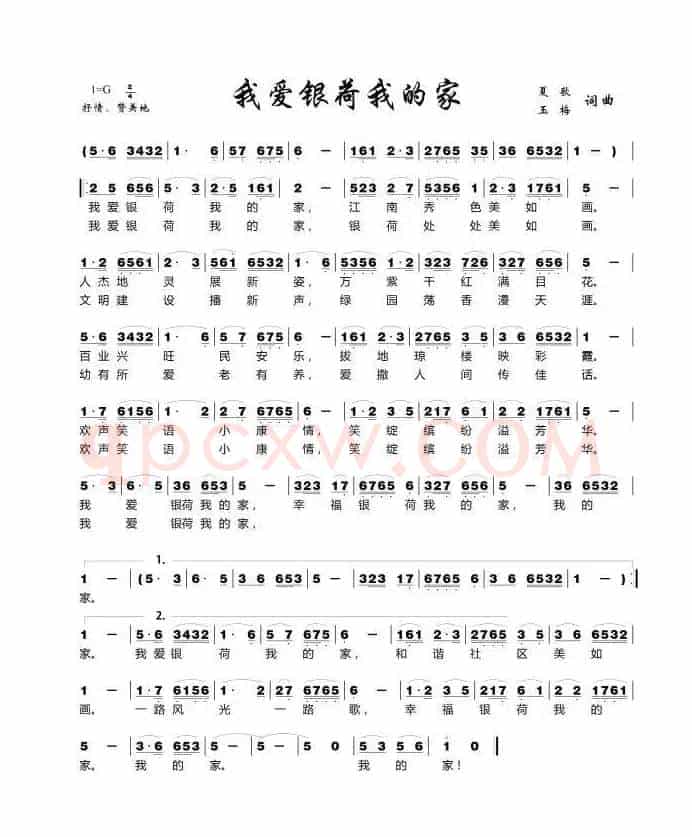我爱银荷我的家