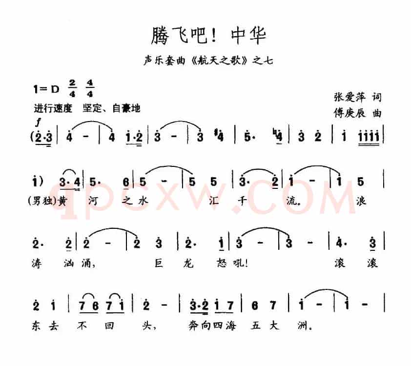 腾飞吧，中华