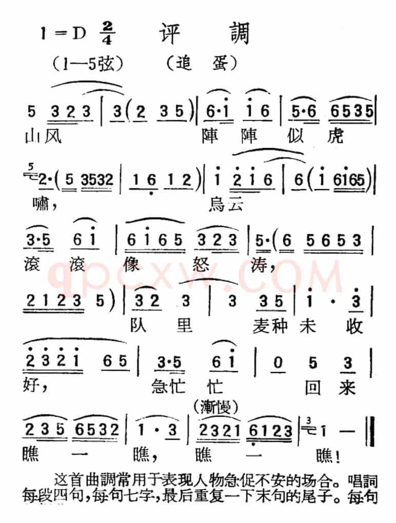 [扬剧曲调]评调（追蛋）