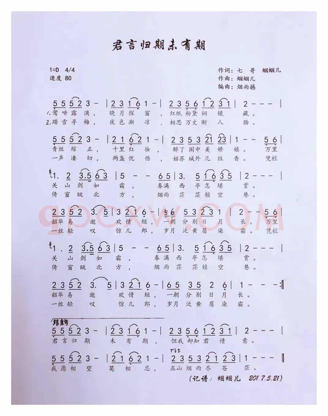 君言归期未有期（蝈蝈儿）