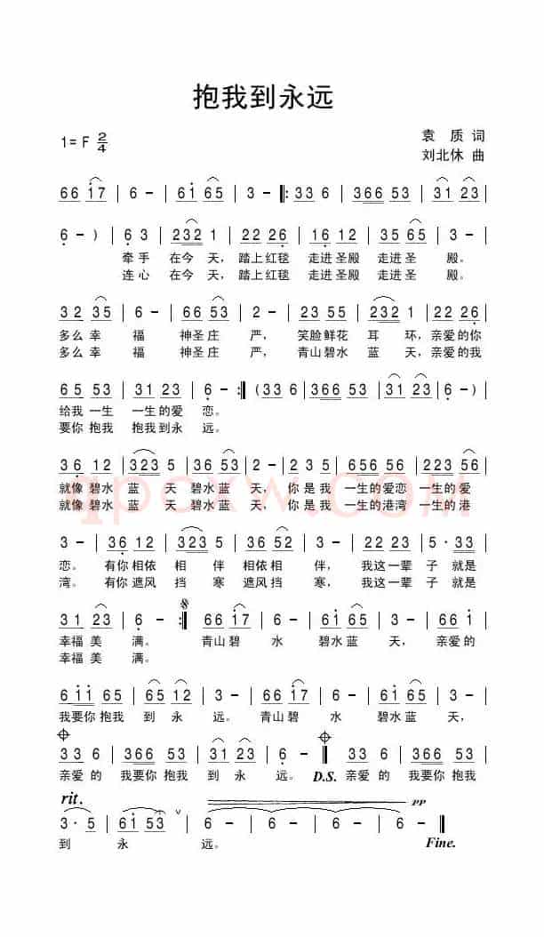 抱我到永远