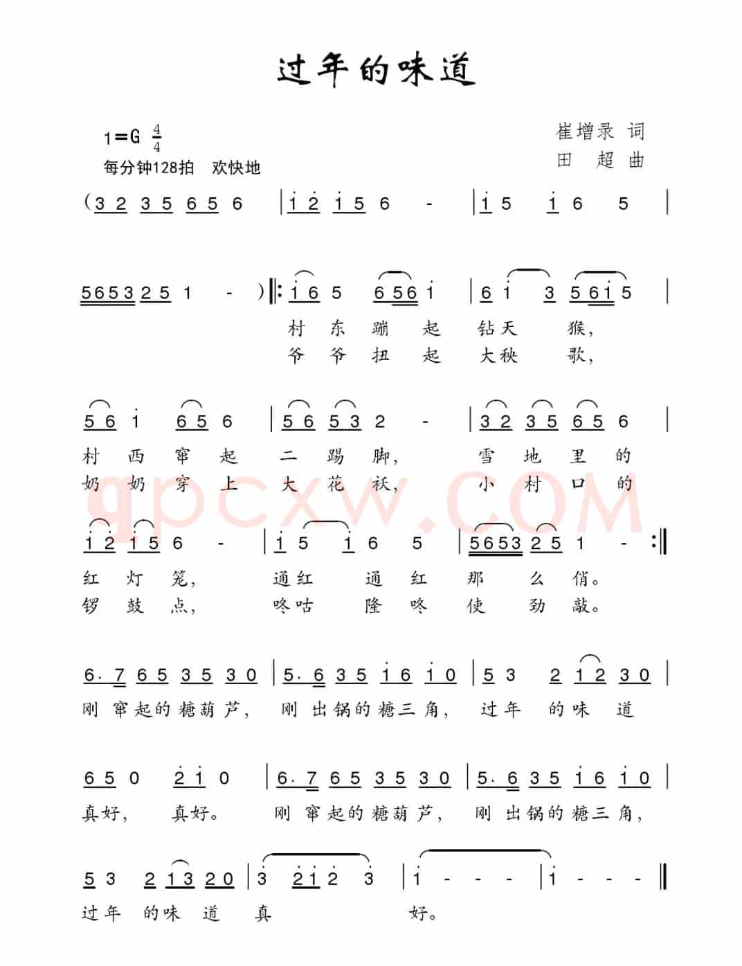 过年的味道（崔增录词 田超曲）