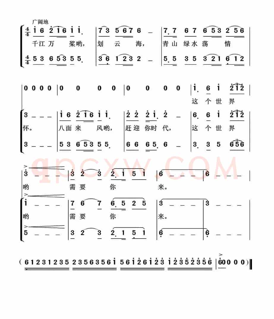 精彩中国（姚伟词 词 武俊毅曲）