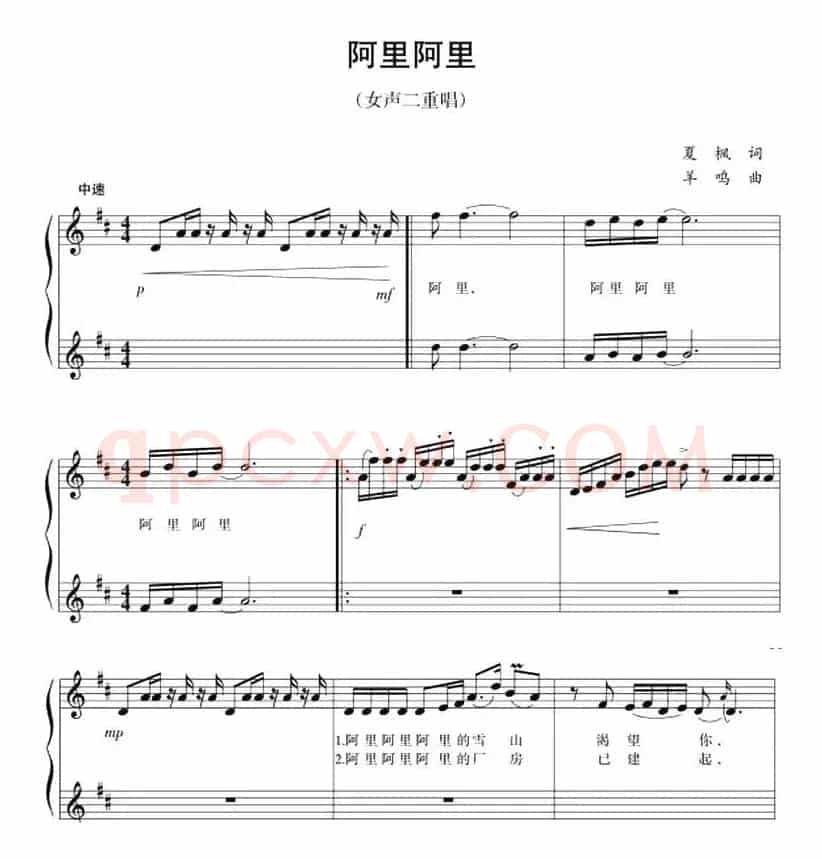 五线谱版二重唱：阿里阿里