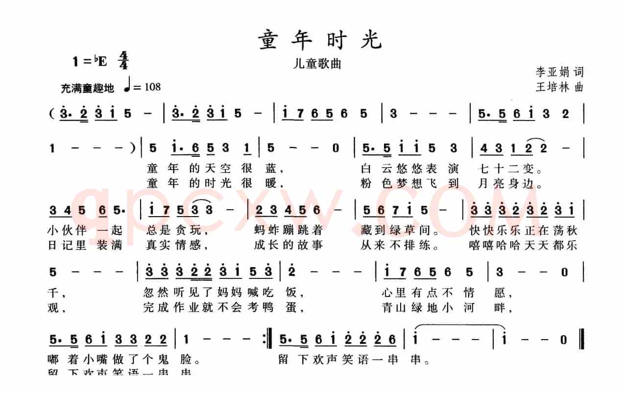 童年时光（李亚娟词 王培林曲）