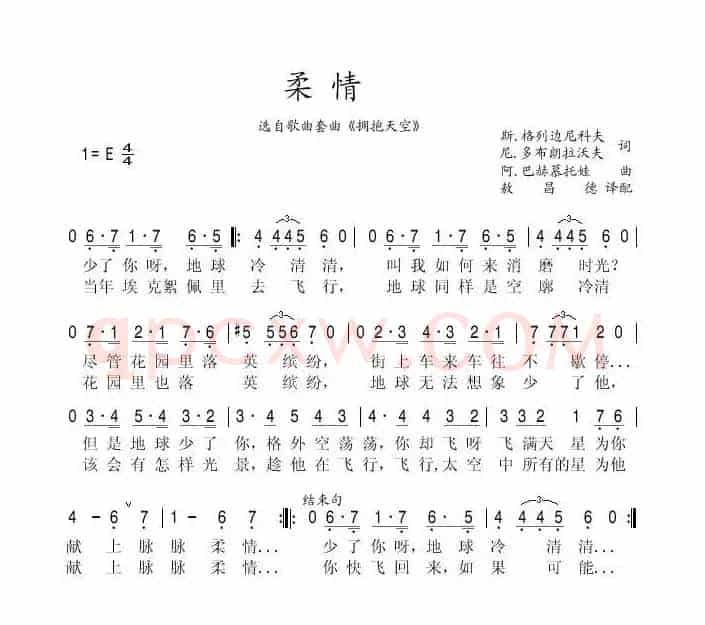 柔情（俄）
