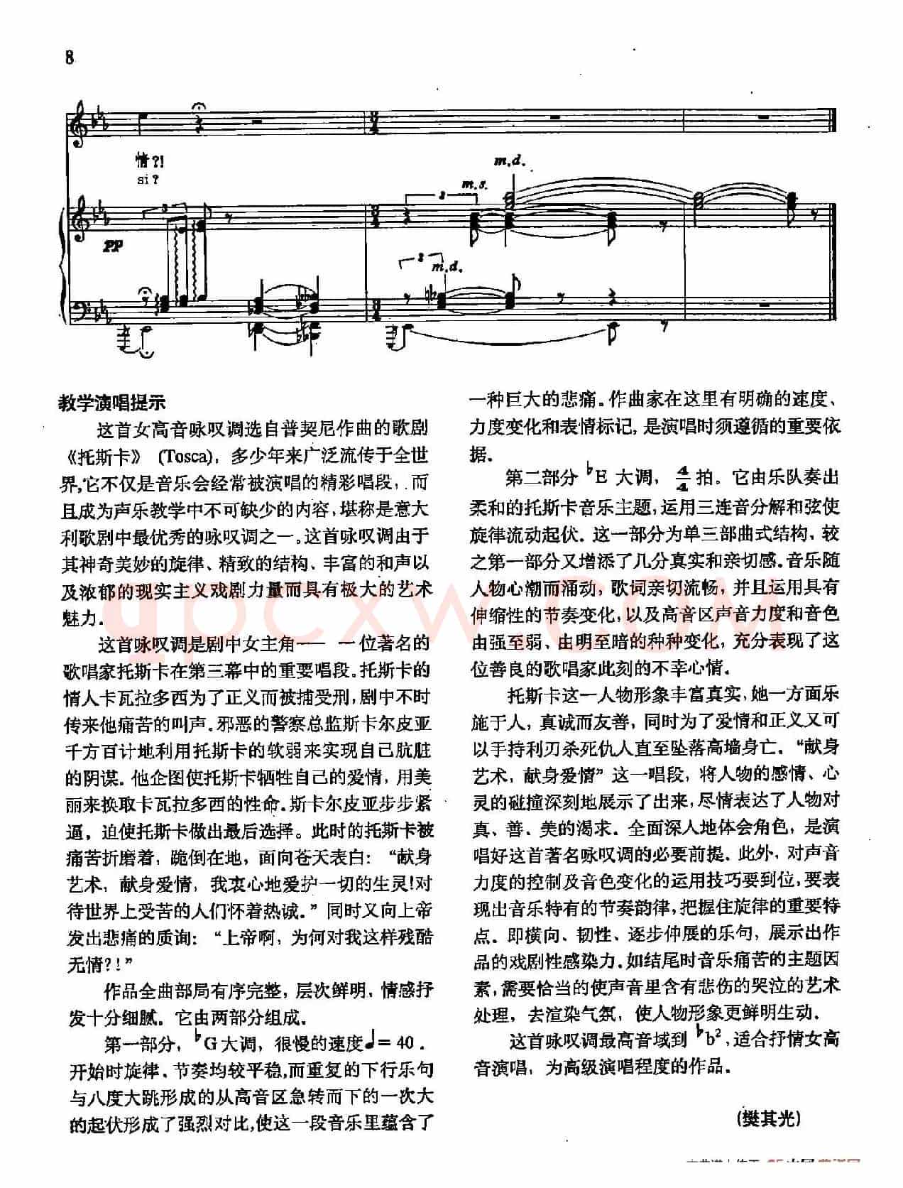 声乐教学曲库2-53[意]献身艺术，献身爱情（正谱） 托斯卡的咏叹调（选自歌剧《托斯卡》）
