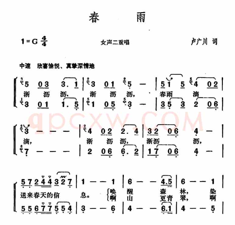 春雨（卢广川词 胡俊成曲）