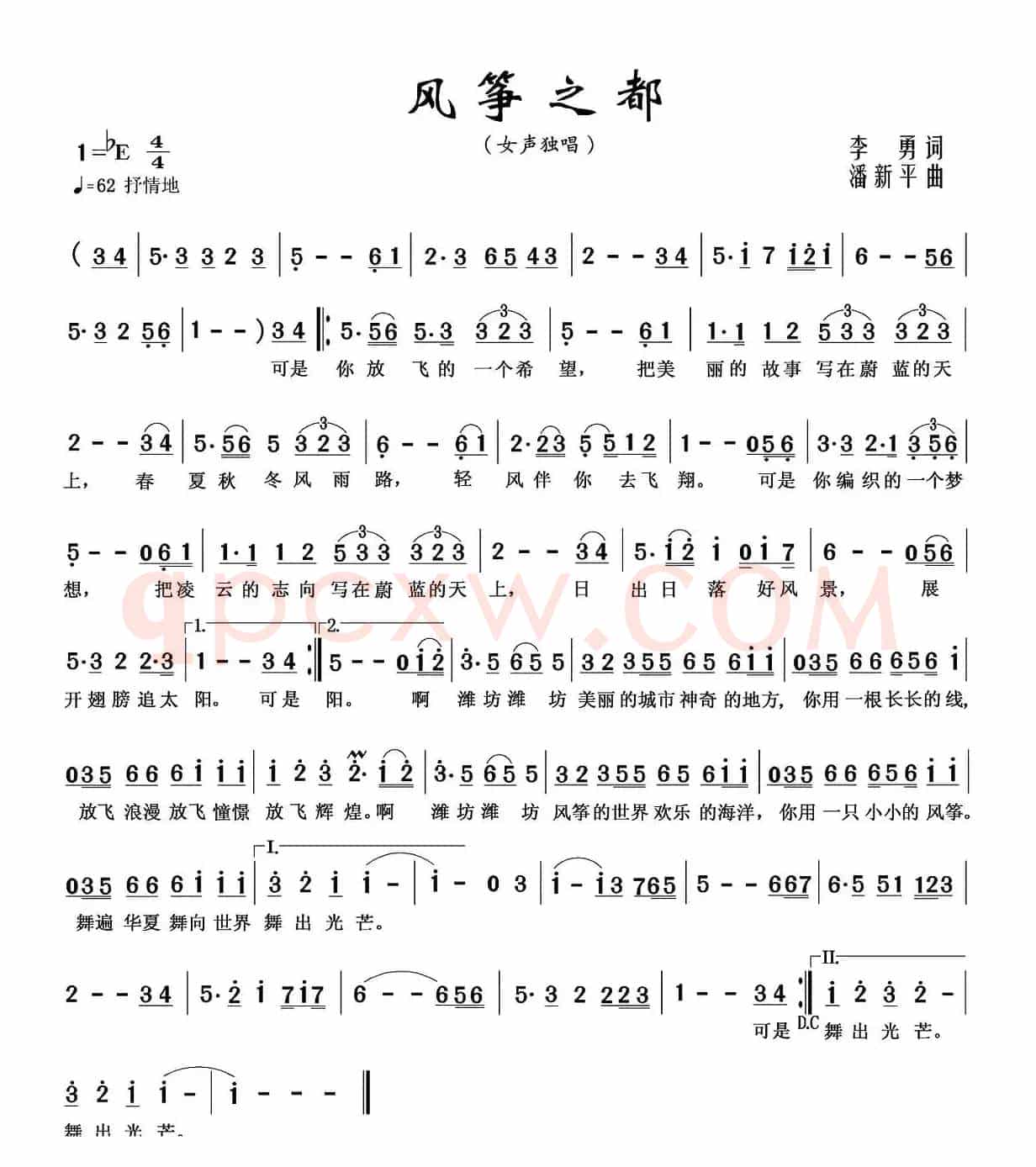 风筝之都