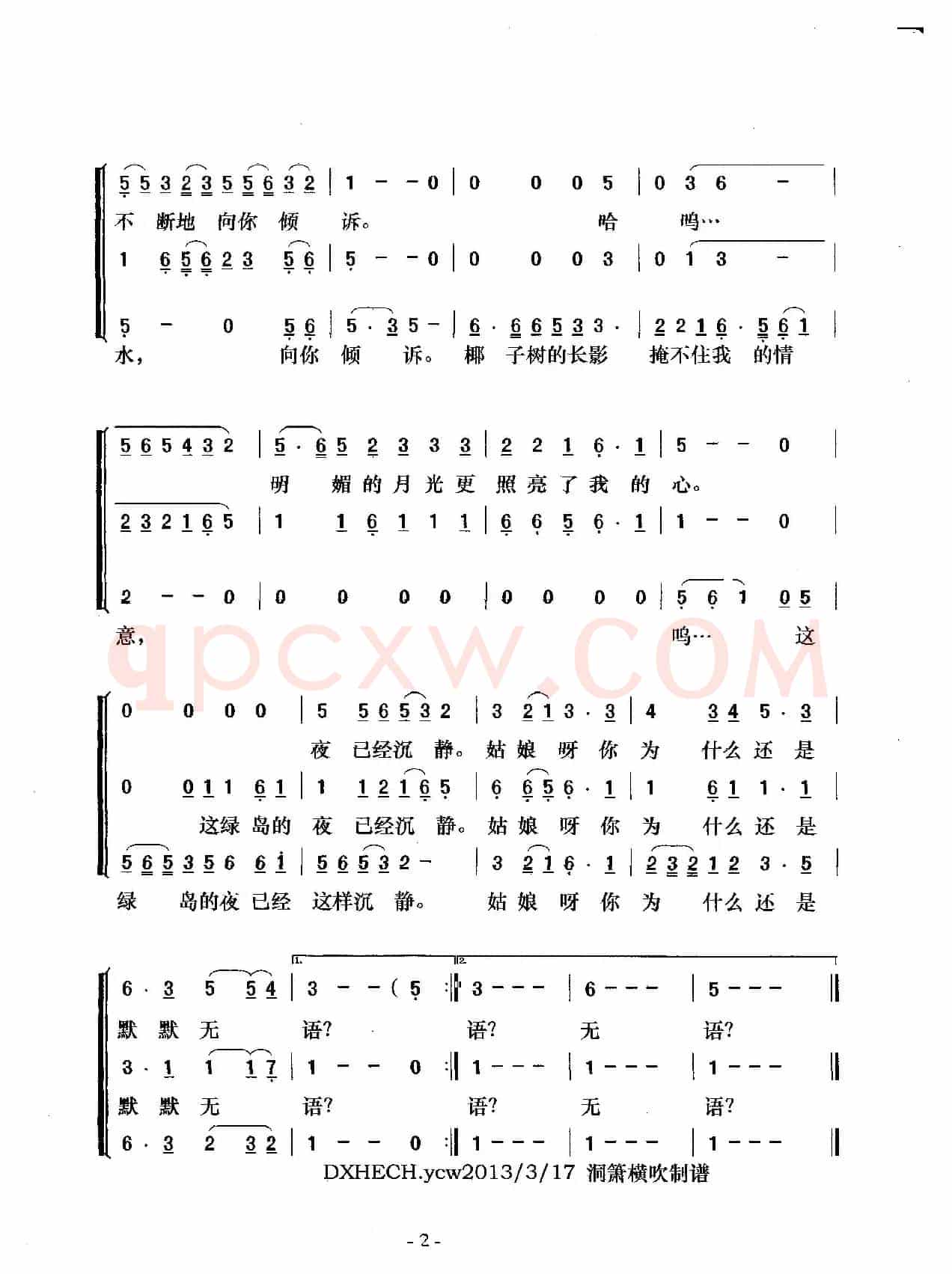 绿岛小夜曲（梦之旅版）