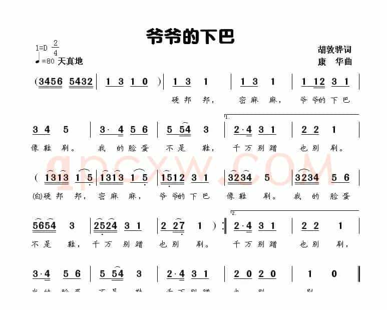 爷爷的下巴（胡敦骅词 康华曲）
