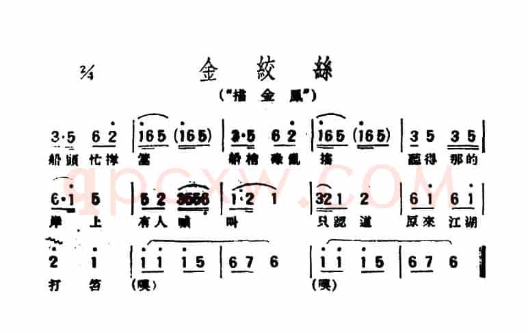 [评弹曲调]金绞丝（描金凤）